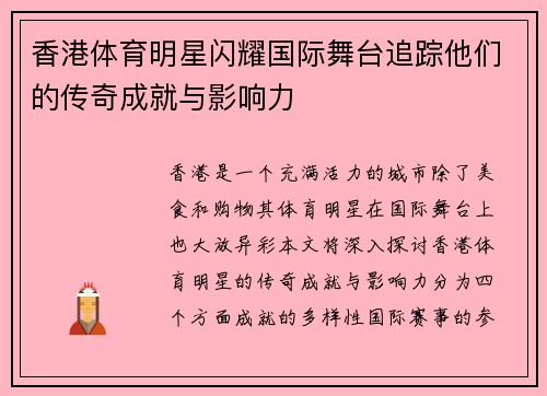 香港体育明星闪耀国际舞台追踪他们的传奇成就与影响力