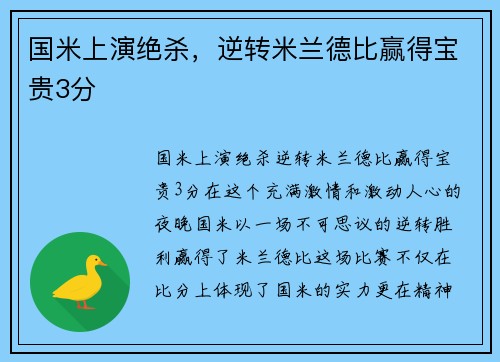 国米上演绝杀，逆转米兰德比赢得宝贵3分