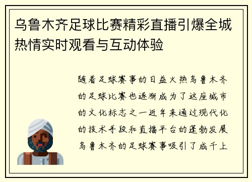 乌鲁木齐足球比赛精彩直播引爆全城热情实时观看与互动体验