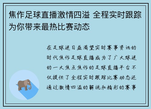 焦作足球直播激情四溢 全程实时跟踪为你带来最热比赛动态